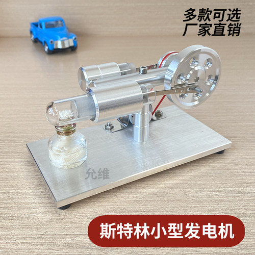 斯特林发动机发电机蒸汽机引擎物理科H学科普实验益智玩具模型儿
