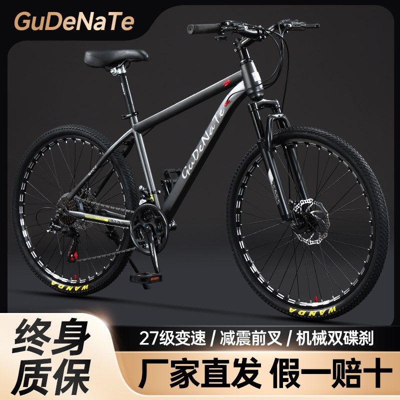 古德纳特双碟刹减震变速山地越野自行车男款成人女式学生轻便赛车