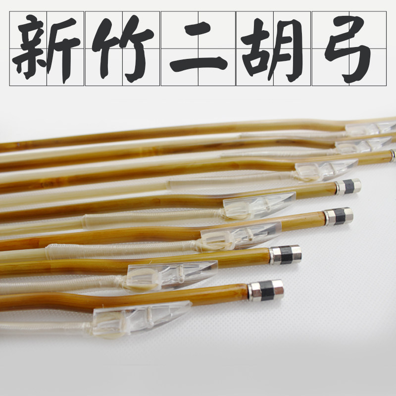 吕氏二胡弓子 演奏二胡琴弓 内蒙古白马尾