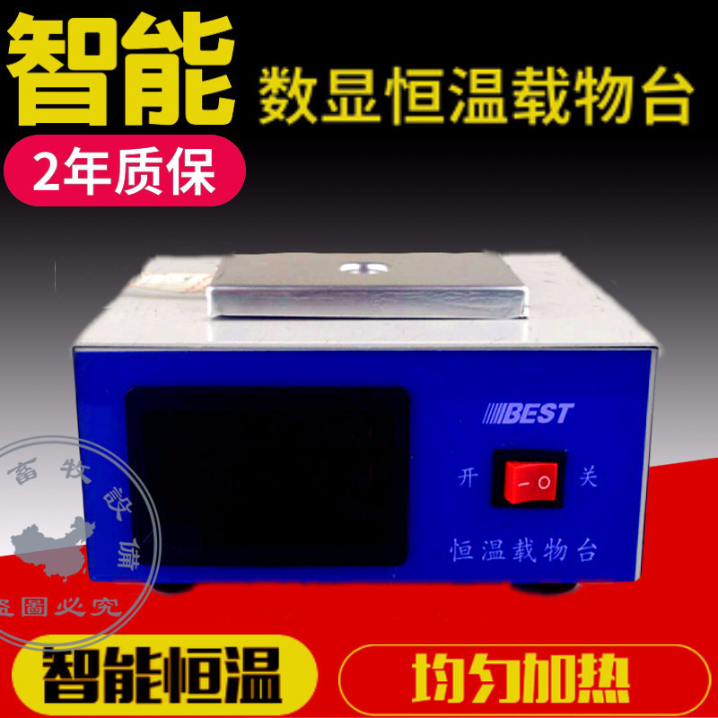 恒温数显载物台猪人m工授精恒温电热板盖玻片显微镜加热板养猪设