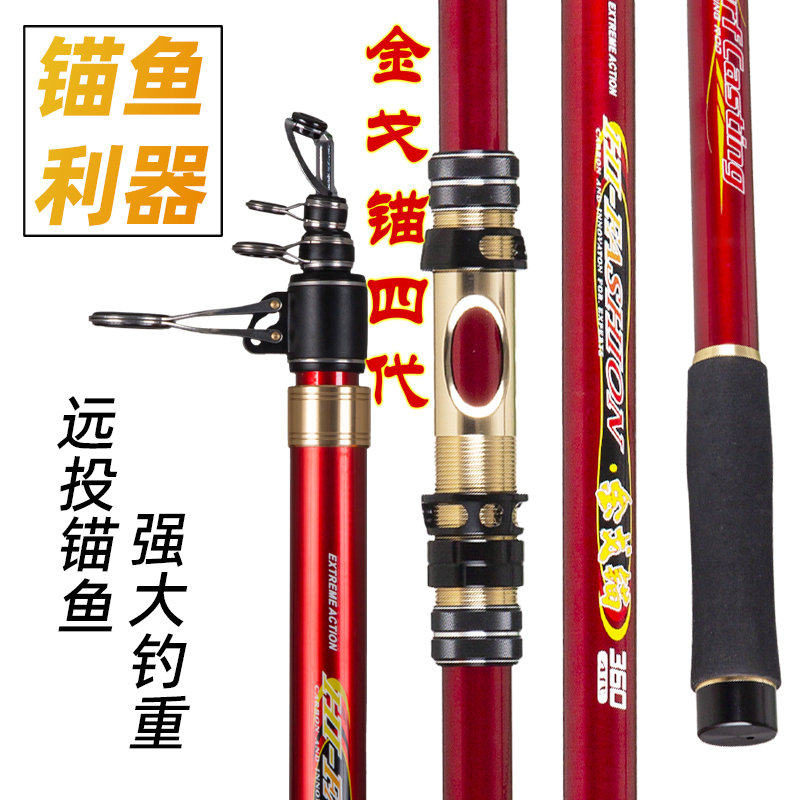 金戈锚四代超级远投专业锚鱼竿锚杆锚竿大饵重鲢鳙专用远投竿