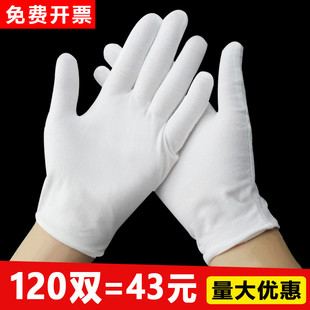 礼仪文玩盘珠子白色厚款 120双白手套薄款 工作劳保弹性开车