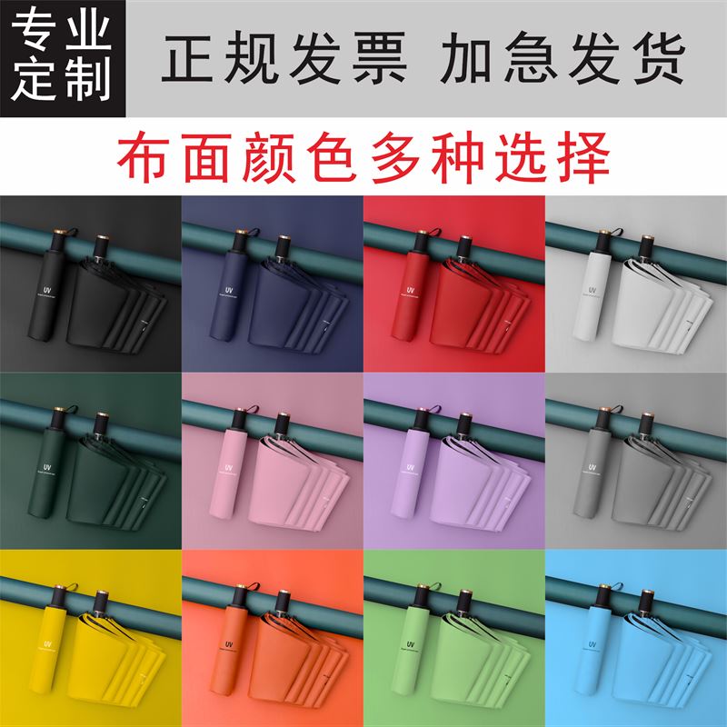 雨伞定制印logo折n叠伞广告伞印字照片女男礼品伞订制图案晴雨两
