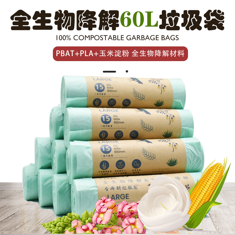 60L可全d降解环保超大号垃圾袋酒店物业环卫商用加厚60x80工厂定