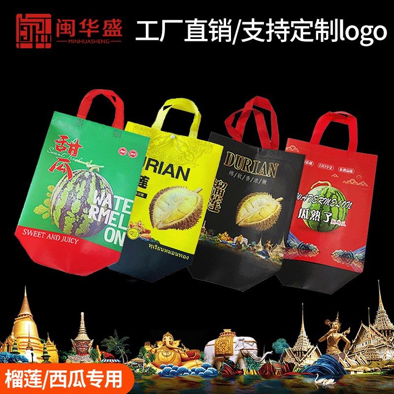 榴莲袋可定制西瓜榴莲水果无纺布手提袋外包装袋塑料环保袋子
