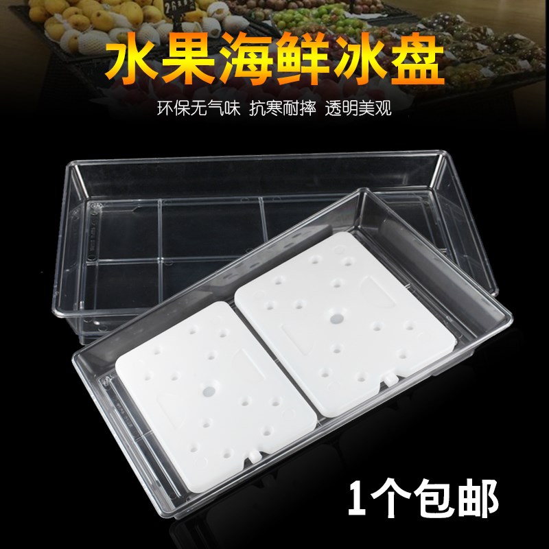 水果店大号冰盘塑料盘子长方形熟食托盘水果食品展示盘海鲜冰盘