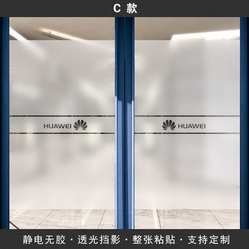 63N定 制玻璃j门防撞条公司名字办公室磨砂玻璃腰线贴静电贴膜广