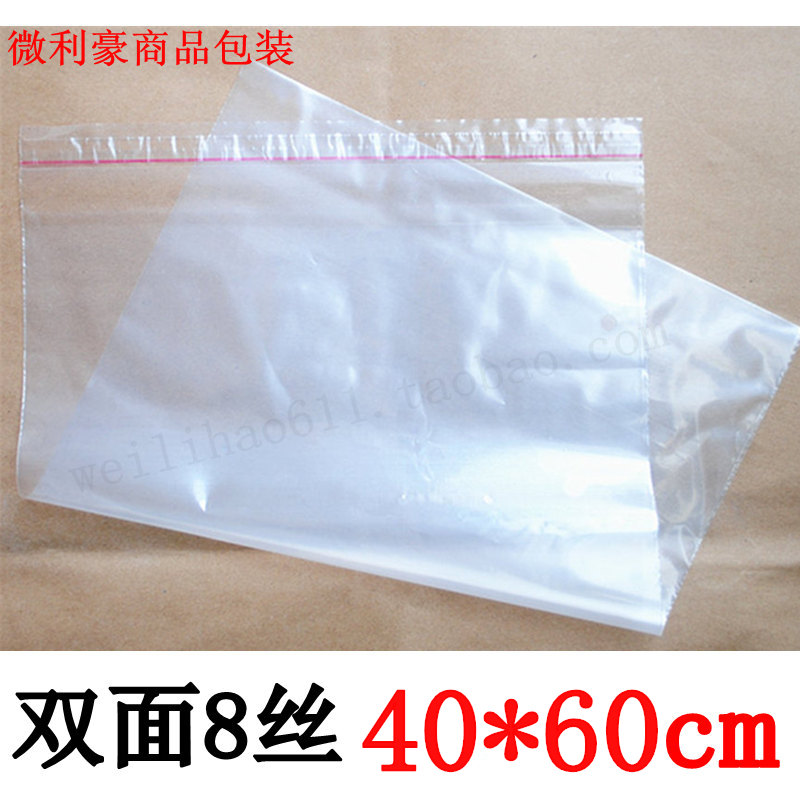 PE自粘袋 包装袋 服装袋 塑料袋 不干胶自粘袋8丝40*60cm 31元/包