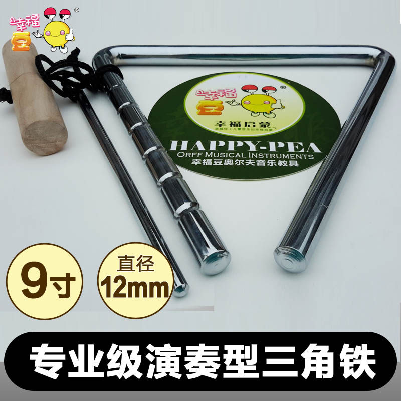 演奏型9寸三角铁乐器儿童打击乐器D三角铃演奏型音乐课学生三角铁