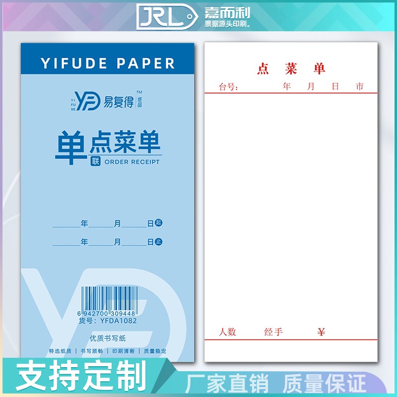 单联点菜单一联无编号空白手写菜单烧烤单落单纸入厨酒水单据定制