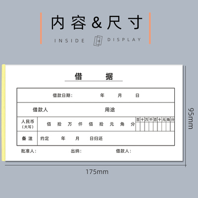 借据凭证单据借款单借支单支出费用报销J单财务会计审批报账单定