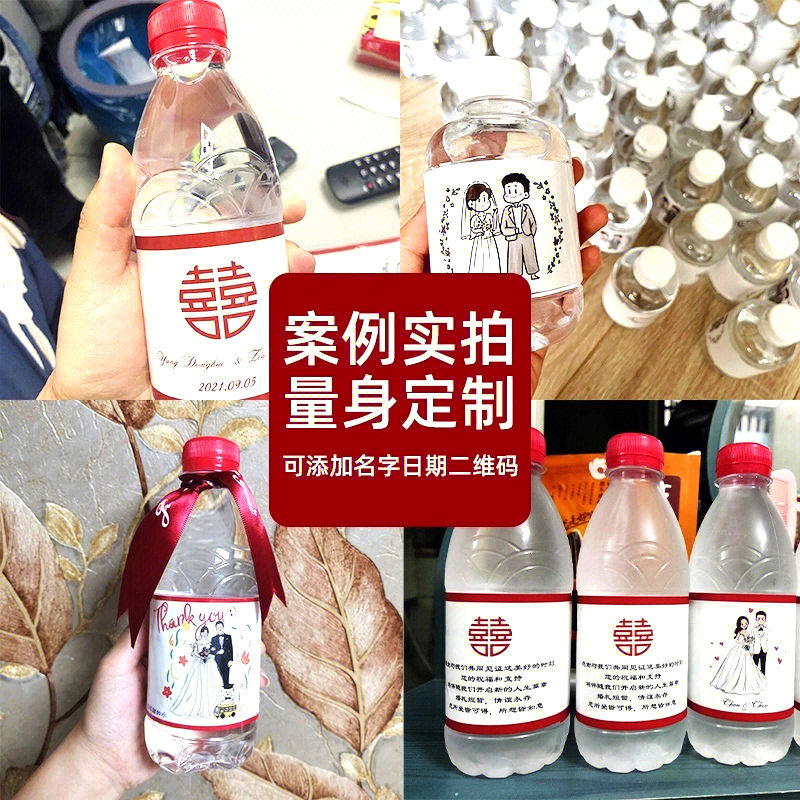 婚礼矿泉水贴纸定制logo喜庆活动饮料瓶贴不干胶设计制作订婚F会