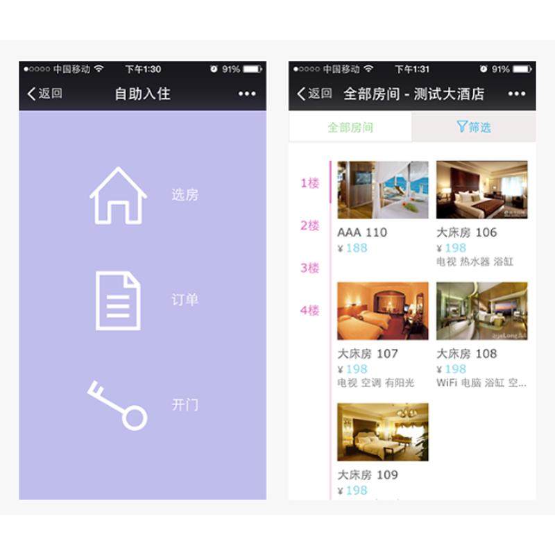 住哲酒店管理系统宾馆客栈民宿客房度假村旅馆非绿云别样红