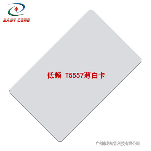 T5577薄白卡T5567白卡PVC白卡低频可读可写ID卡125KHz读写卡