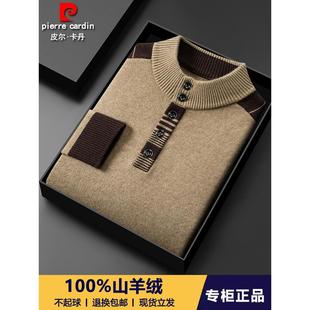 皮尔卡丹半高领羊绒衫男士冬季加厚毛衣中年爸爸装针织打底羊毛衫