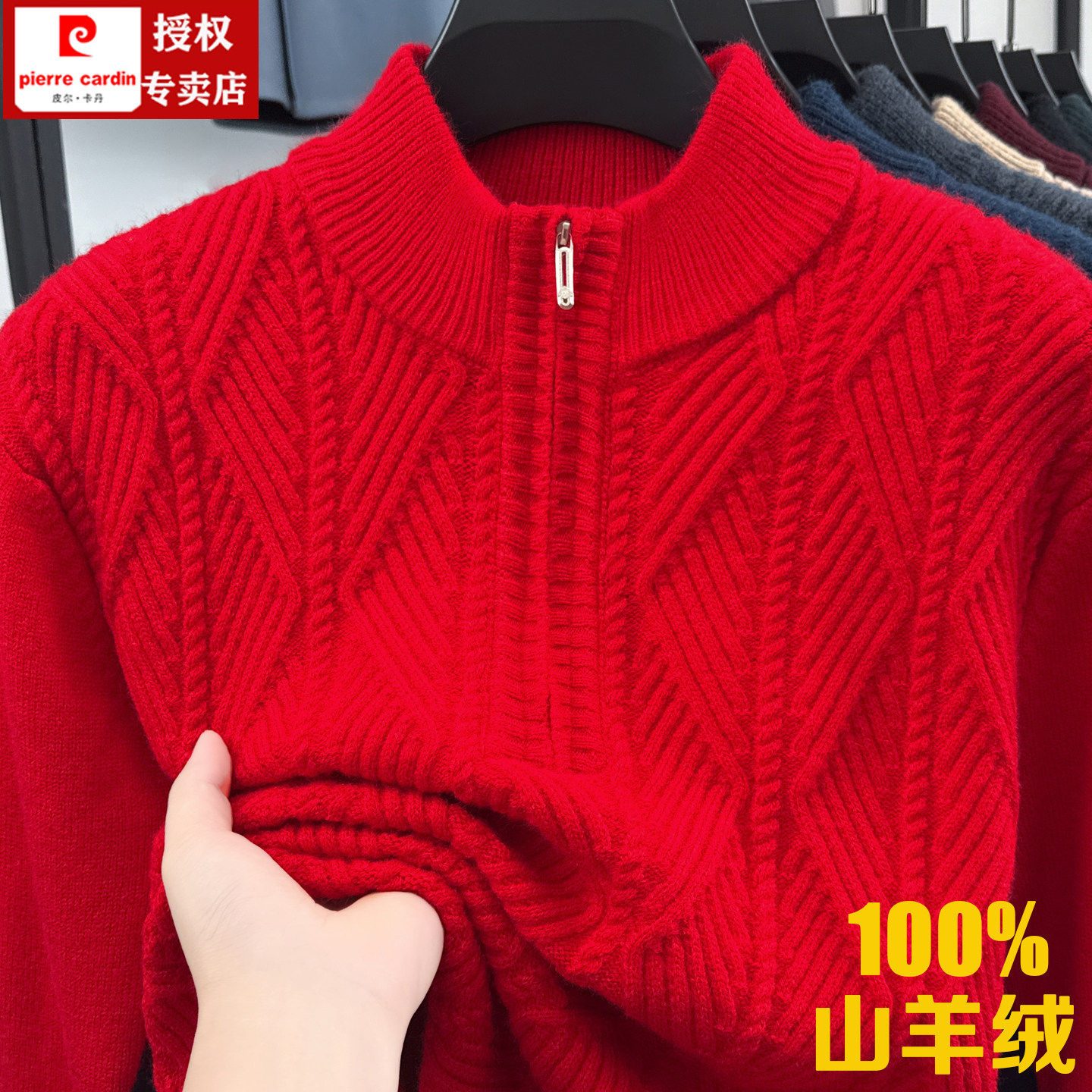 皮尔卡丹羊绒衫男士中年本命年红色羊毛衫半高领冬季加厚爸爸毛衣