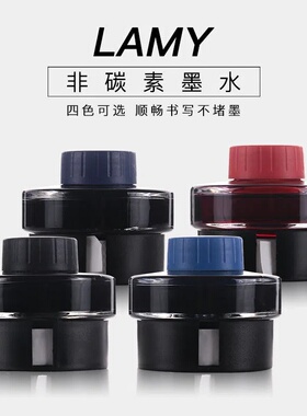德国正品lamy/凌美非碳素墨水钢笔用T52黑色蓝黑色蓝色红墨水50ml