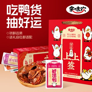 余味欢鸭货卤味鸭翅根鸭胗零食春节大礼包礼盒