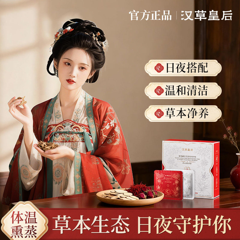 汉草皇后雪莲日夜守护贴女妇科私处保养草本舒敏私密护理护垫正品,洗护清洁剂/卫生巾/纸/香薰,私处保养,淘宝优惠券,粉丝福利购,淘宝优惠卷