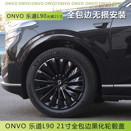 适用于乐道L90轮毂盖21寸轮毂罩装饰L90改装饰件配件Y用品轮圈专