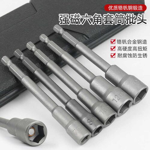 加长风批套筒带强磁内六角外六角批头电动套头气T动螺丝刀电钻批