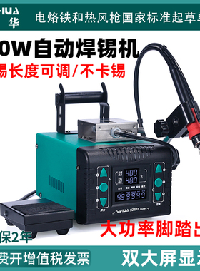 谊华928DT大功率110W脚踏式焊锡机自动出O锡机电烙铁恒温焊台焊接
