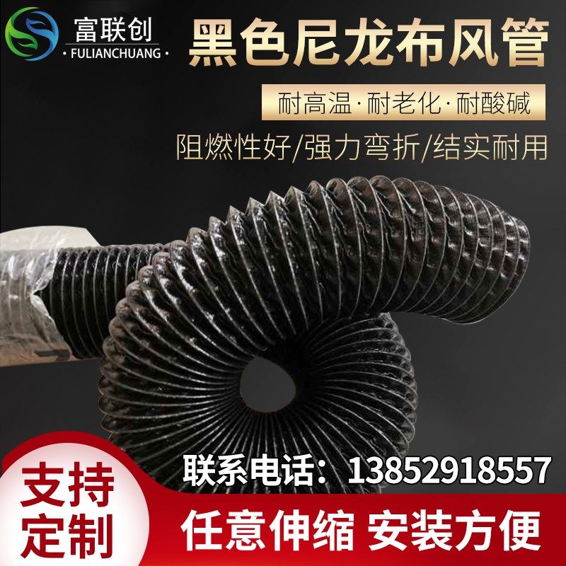 黑色尼龙布风管耐高温尼龙布阻燃排气伸缩钢丝排风软管排风排烟管,五金/工具,其他机械五金,淘宝优惠券,粉丝福利购,淘宝优惠卷