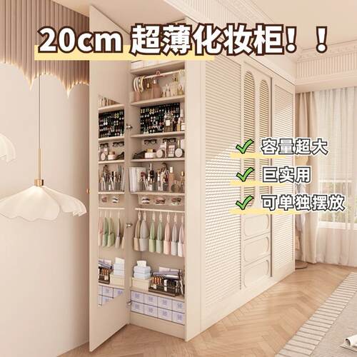 定制落地首饰柜奶油风带镜子装饰柜F卧室衣柜收纳靠墙侧边薄柜组