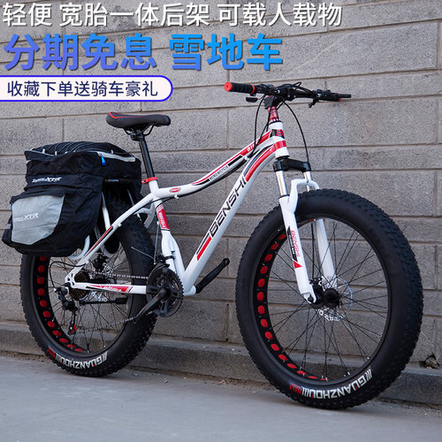 胖胎自行车大轮胎山地车男越野成人沙滩雪地车减震变速女式双碟刹