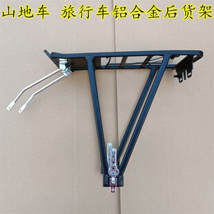 登山车 旅行e车铝合金载重后货架26/27.5/700c尾架货架衣架承重V