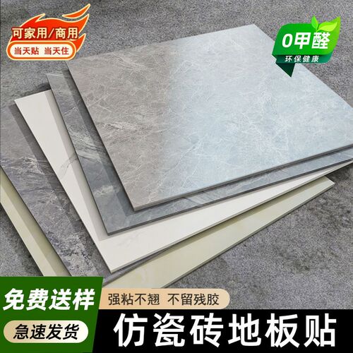 地板贴自粘家用pvc仿瓷砖翻新z改造地板革水泥地直接自铺垫地面贴