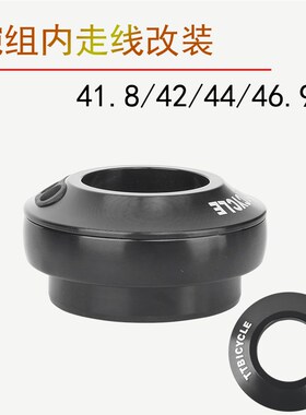 自行车碗组改装内走线44 41.8 46.9J外置碗组改穿线上盖公路一体