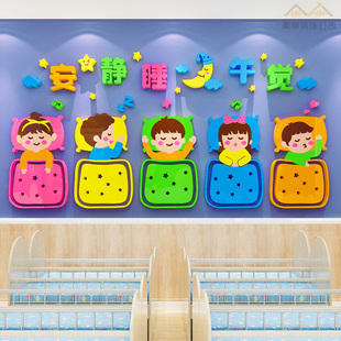 幼儿园墙面f装饰午睡标语环创材料教室布置托管午托班级文化墙贴