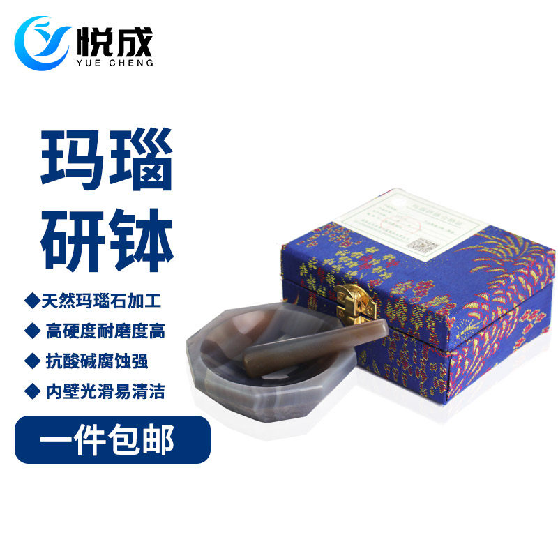 悦成 玛瑙研钵实验室研磨碾磨器乳钵棒杵内径4cm60 80 100 120150