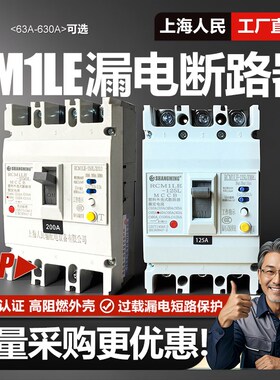CM1LE三相三线漏电断路器125A 250A 400A 630A漏R保3P空气开关380