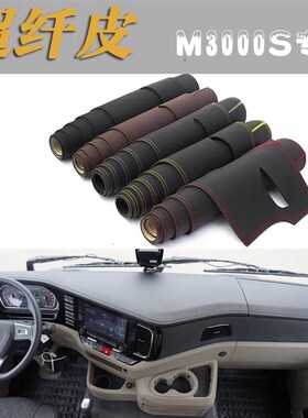 德龙M3000SX5000专用皮革避光垫货车驾驶室装饰配件仪表台遮阳晒