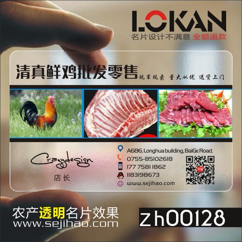农产透明名片名片印刷名片设计名I片制作zh00128