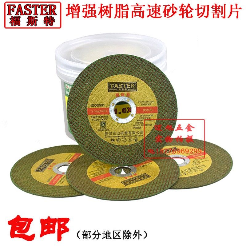 福斯特绿色双网不锈钢砂轮片金属107*1*16超薄切割片手磨机锯片,标准件/零部件/工业耗材,切割片/磨片,淘宝优惠券,粉丝福利购,淘宝优惠卷