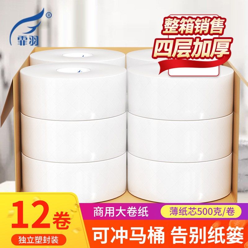 大卷纸厕纸酒店大盘纸手纸商用500g卫生间厕所纸巾卫生纸整箱批,洗护清洁剂/卫生巾/纸/香薰,卷筒纸,淘宝优惠券,粉丝福利购,淘宝优惠卷