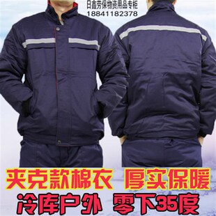 冬季保暖冷库棉衣k男女汽修4S店劳保棉袄加厚工作服工地外穿防寒