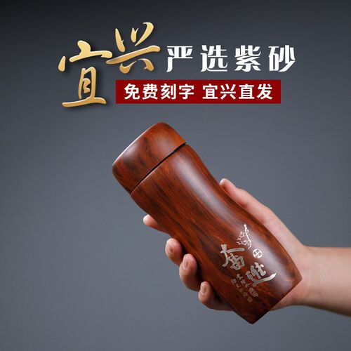 紫砂茶杯紫砂f内保温杯高档男女士款茶水分离杯水杯定制LOGO送礼