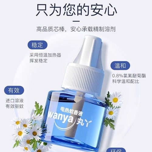 老爸评测蚊香液无味婴儿孕妇电蚊香儿童宝宝专用驱蚊器补充液