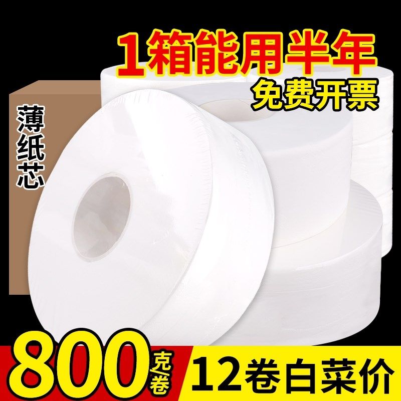 800克大卷纸厕纸大盘纸商用卫生纸厕所酒店专用大盘卷纸巾卷筒纸,洗护清洁剂/卫生巾/纸/香薰,大盘卷纸,淘宝优惠券,粉丝福利购,淘宝优惠卷