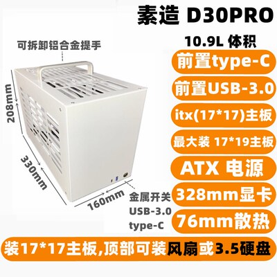 素造D30PRO迷你A4小机箱ATX电源itx机H箱主板SFX电源matx台式手提