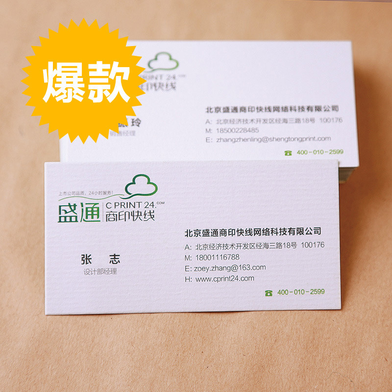 刚古纸名片印刷/名片制作/横纹C刚古/白色刚古纸/深圳高档名片
