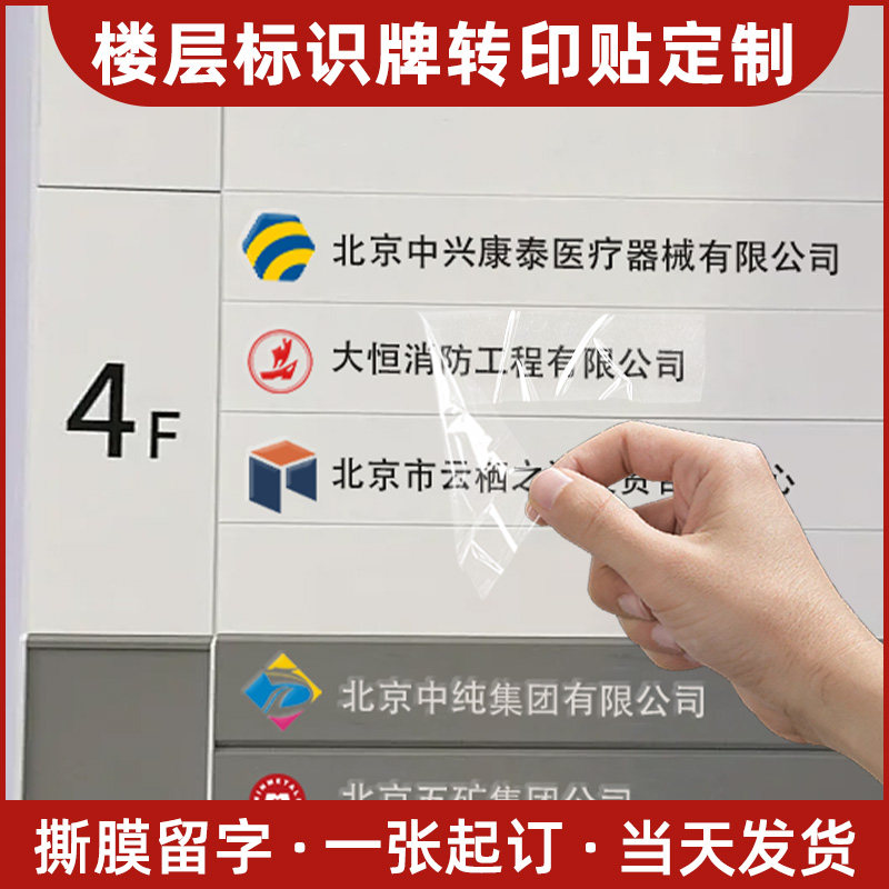 楼层标识牌转印贴纸定制公司名称办公大门写字楼指示牌zlogo撕膜