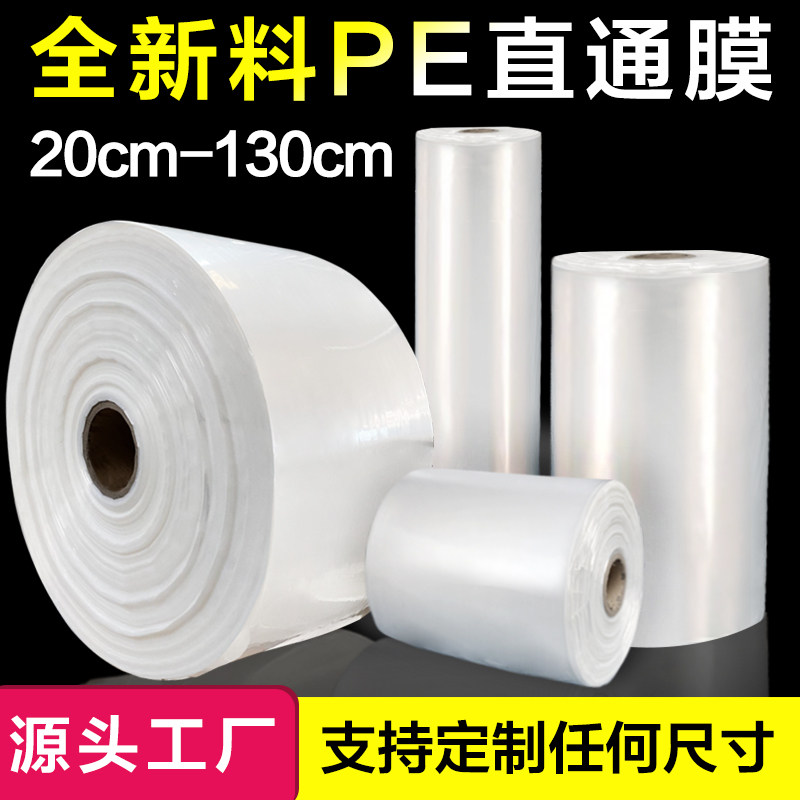 pe筒料a膜塑料袋长条袋子直通袋直筒布匹布料平口袋薄膜袋厂家定