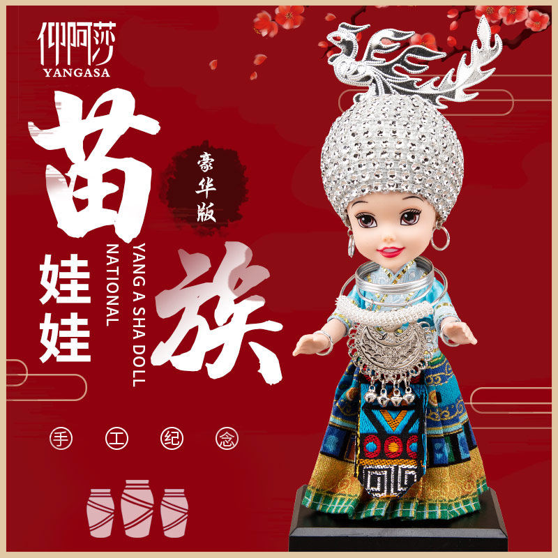 仰阿莎贵州苗族娃娃手工纪u念品特色旅游玩偶摆件赠送朋友精美礼