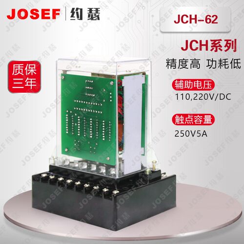 JCH-62静态型S重合闸继电器