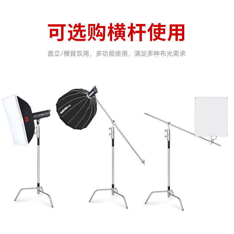 魔术腿灯架加粗摄影棚支架C型闪光双用顶灯不锈钢横杆斜臂顶灯架